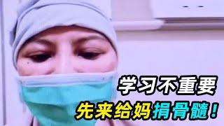 女人卷走家产，抛夫弃子11年，患癌后却要求儿子捐骨髓