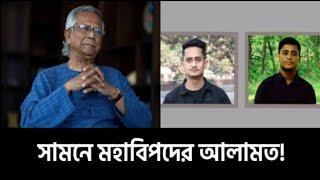 সরকার চালাচ্ছে কারা? অতি বাড়াবাড়ির পরিণতি কী? Saqeeb's Opinion ।