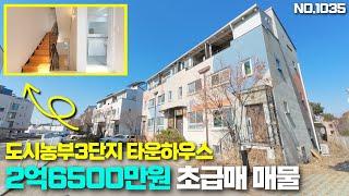 파주타운하우스 2억6500만원 급매물 [도시농부3단지타운하우스]