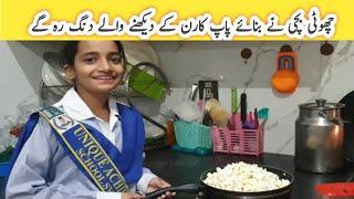 Snacks Popcorn Homemade Recipe |پاپ کارن آسانی سے بنائیےگھر میں |by the kitchen tech