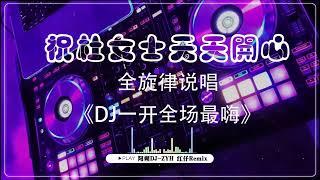  (DJ串烧 )中国音乐风云榜2023抖音 / 最佳 DJ 混音音乐 ~2023年最欢乐的歌曲合集 抖音神曲2023