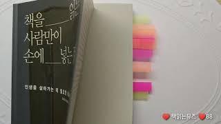 책을 읽는 사람만이 손에 넣는것