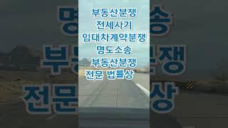 부동산가처분, 임대차보증금반환청구, 전세금반환청구, 임대차계약분쟁, 부동산사기법률상담,법무법인 로밴드 법무팀 1644 8523