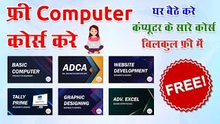 Free Computer Course in Hindi | Learn any Computer Course FREE | Online Computer Course