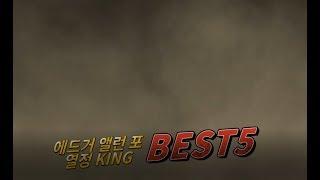 [에드거 앨런 포] 열정왕을 찾아라!