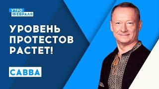 Протестное движение в России, несмотря на аресты, увеличивается | Савва