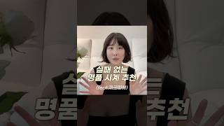 ⭐️패션 CEO 픽! 명품 예물 시계 TOP 5 추천  #UMUM #시계추천 #까르띠에