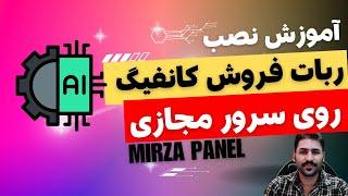 آموزش نصب ربات تلگرامی فروش کانفیگ v2ray روی سرور مجازی