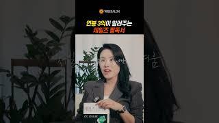 연봉 3억 대표가 알려주는 세일즈 필독서! (1편)