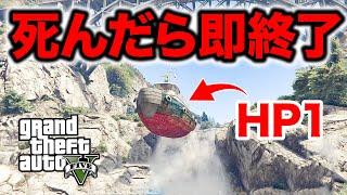 【悲報】死んだら即終了の川下りで放送事故が起きました【GTA5】