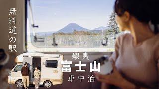 Mount Fuji vanlife I vanlife Japan I nice food and camping road trip