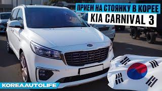 Осмотр автомобиля KIA Carnival 3 при получении на стоянке в Корее