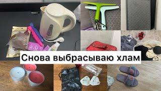 Снова выбрасываю хлам из квартиры 