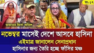 Ajker Bangla Khobor 18 Octo 2024 | Bangladesh Letest News | Somoy Sangbad News | Bangla News Today