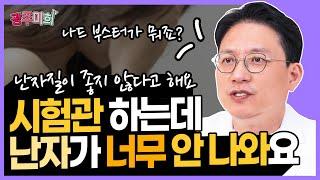 난자질 개선을 위한 몇 가지 TIP 소개합니다.