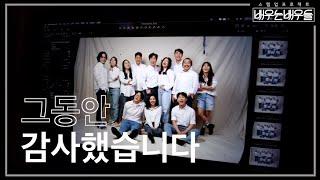 [예고] #배우는배우들​​​​​​​ EP.14｜안녕은 영원한 헤어짐은 아니겠지요｜목요일 저녁 6시 30분 공개