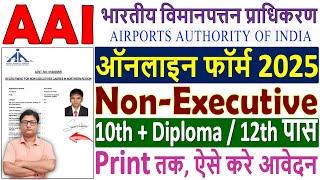 AAI Non-Executive Online Form 2025 Kaise Bhare  How to Fill AAI Non-Executive Online Form 2025