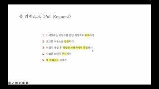 [모두의 깃 & 깃허브] Pull Request 실습하기