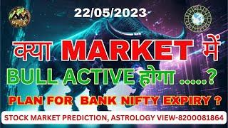 22/05/2024 NIFTY BANK NIFTY PREDICTION,  ASTROLOGY VIEW