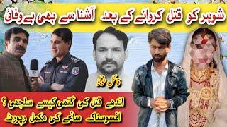 Unfaithful with everyone|Crime Kahani with Qaisar Khan