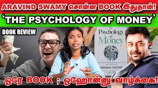 The Psychology of Money புத்தகம்சொல்லித் தரும் Financial Lessons | Arvindswamy recommendation