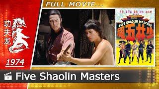 Five Shaolin Masters | 少林五祖 | 1974 (Full Movie)