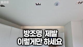 조명이 예뻐야 침실이 예뻐보입니다! 방을 넓고 예쁘게 보일수 있게 만드는 조명인테리어 3가지 방법을 알려드리겠습니다~ [엘조명-빛나는집]