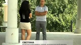 Коллекторы и кредиторы