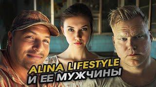 ALINA LIFESTYLE/ НЕ ОТПУСКАЕТ МУЖА