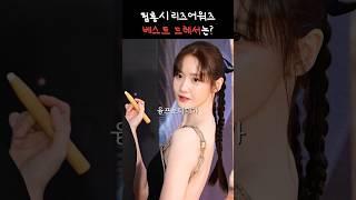 역대급 고급미뽐낸 청룡시리즈어워즈 베스트드레서는? #shorts