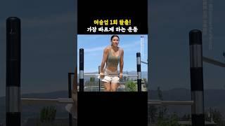 머슬업 1회를 가장 빠르게 만드는 운동
