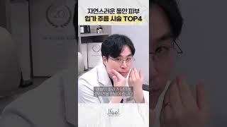 입가주름 고민? 가성비 좋은 추천 시술 Top4 