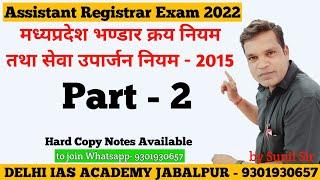 AR Exam - 2022, मध्यप्रदेश भण्डार क्रय नियम तथा सेवा उपार्जन नियम 2015,  MP bhandar kray niyam 2015