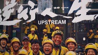 中國經濟低迷社會底層艱苦 《逆行人生》反映現狀引共鳴｜20240824 全球現場深度週報