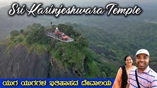 ಯುಗ ಯುಗಗಳ ಇತಿಹಾಸವಿರುವ ಶ್ರೀ ಕಾರಿಂಜೇಶ್ವರ | Sri Karinjeshwara Temple Aerial View | Kannada Travel Vlog