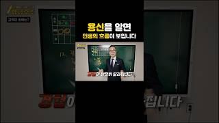 내 사주에 용신이 있을 때 vs 없을 때