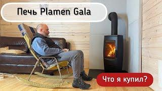 Печь Plamen Gala. Ваши первые впечатления. Установка на даче