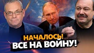 ЯКОВЕНКО & ГУДКОВ: СРОЧНО! Есть дата начала МОБИЛИЗАЦИИ в РФ! Кого ЗАБЕРУТ на войну