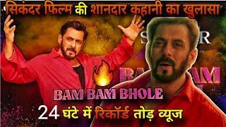 DHAMAKAA RECORD BREAKING VIEWS AND LIKES ON BAM BAM BHOLE SONG |RIP record #sikandar