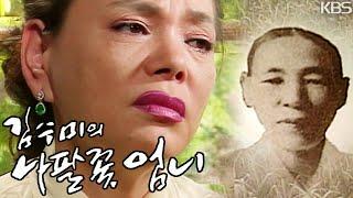 어머니에 대한 추억… 故 김수미의 나팔꽃 엄니 [KBS 2003 방송]