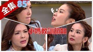 炮仔聲 第85集 The sound of happiness EP85【全】｜山多力家電【小媽教訓偷吃媳婦巴掌煙火秀】