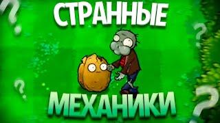 Strange and Interesting Mechanics in Plants Vs Zombies (Part 2)