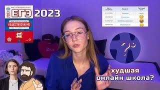 КАК Я СДАЛА ЕГЭ 2023 НА 85+ | ОБЗОР ОНЛАЙН ШКОЛ | 5 СОВЕТОВ ВЫПУСКНИКАМ | ЕГЭLAND ПИФАГОР РЕПЕТИТОР