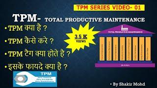 What is TPM : TOTAL PRODUCTIVE MAINTENANCE, 6 BIG LOSSES,TPM FUGAI Tags in Hindi:TPM SERIES VIDEO-01