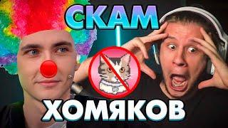 ХЕСУС ЗАСКАМИЛ СВОЮ АУДИТОРИЮ | ЛАГОДА ПРО СКАМ ХЕСУСА | BOOBACOIN