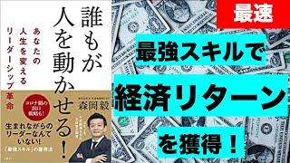 [マーケティング 中級] リーダーシップの身につけ方: 誰でも人を動かせる