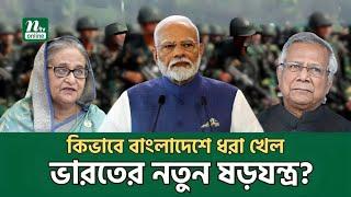 বাংলাদেশে 'র' আলজাজিরার সাংবাদিকের চাঞ্চল্যকর তথ্য ফাঁস | International News | NTV News