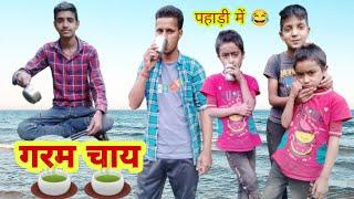 गरम चाय। GARAM CHAAYE । RAJNI KAANT VIJAY NEW PAHARI COMEDY VIDEO । RKV VINES NEW COMEDY VIDEO