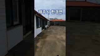 농가주택 리모델링 #귀촌생활 #여행 #제주도 #travel #농가주택리모델링