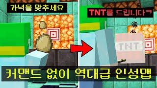 모드, 커맨드 없이 *미친 인성 파쿠르맵* 켠왕하기